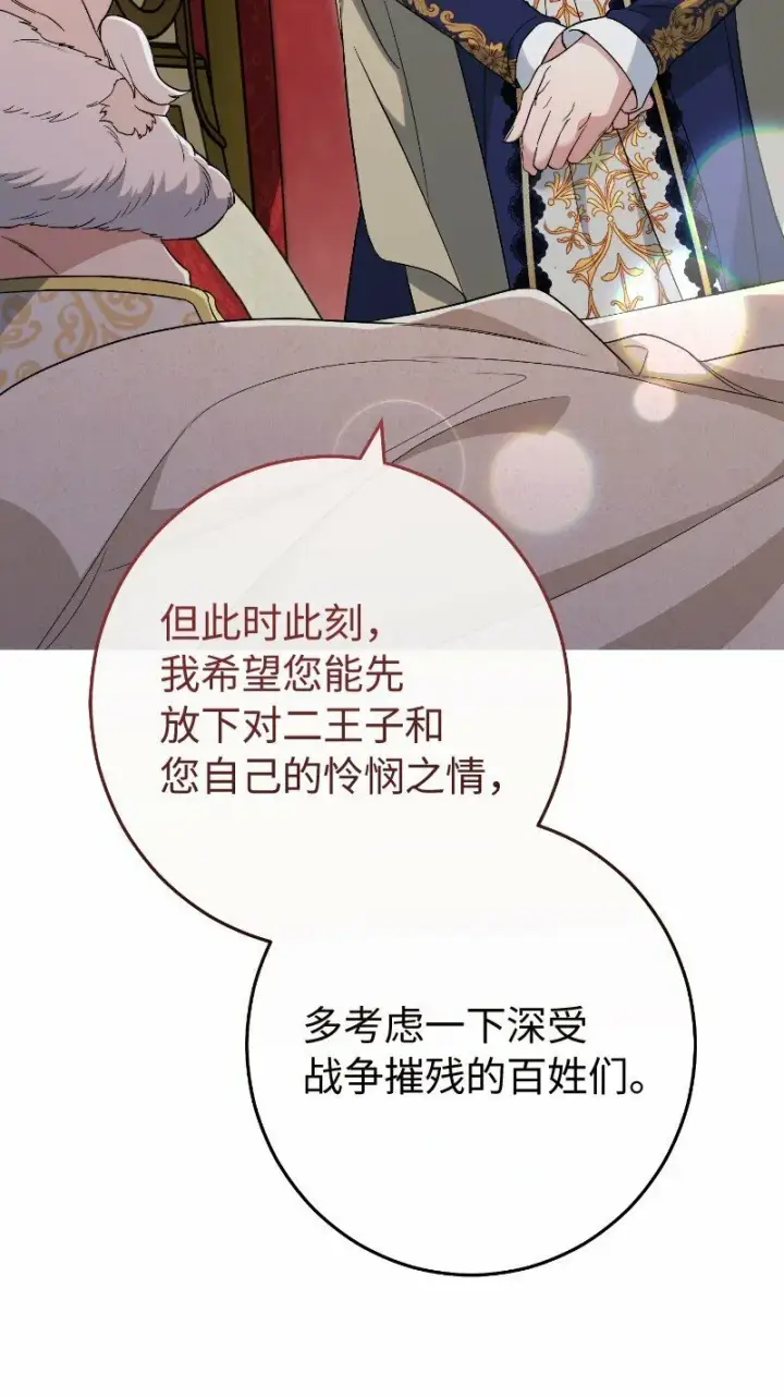 漫画《错把结婚当交易，却意外的甜蜜？》73 奥黛丽的劝导第40张图