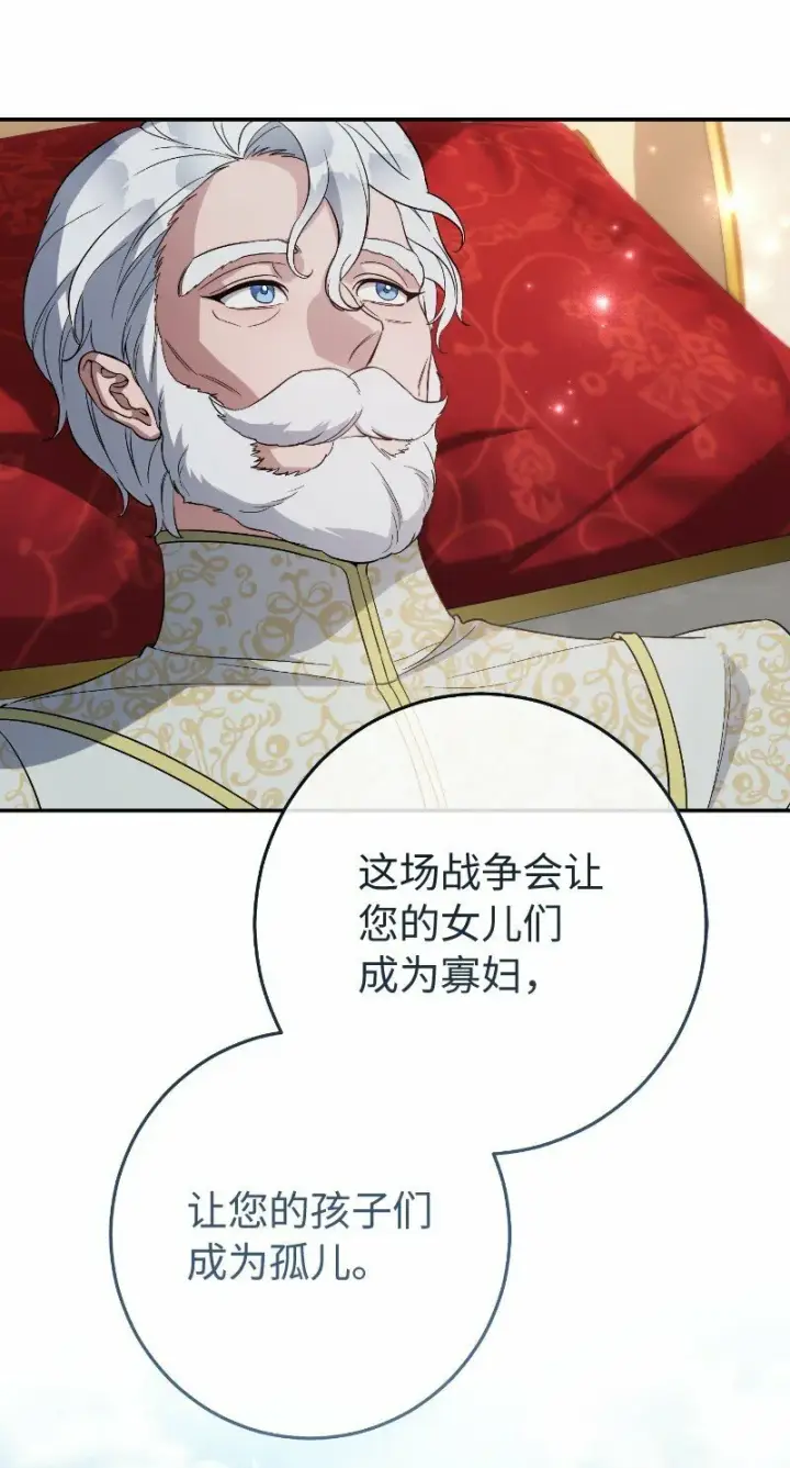 漫画《错把结婚当交易，却意外的甜蜜？》73 奥黛丽的劝导第41张图