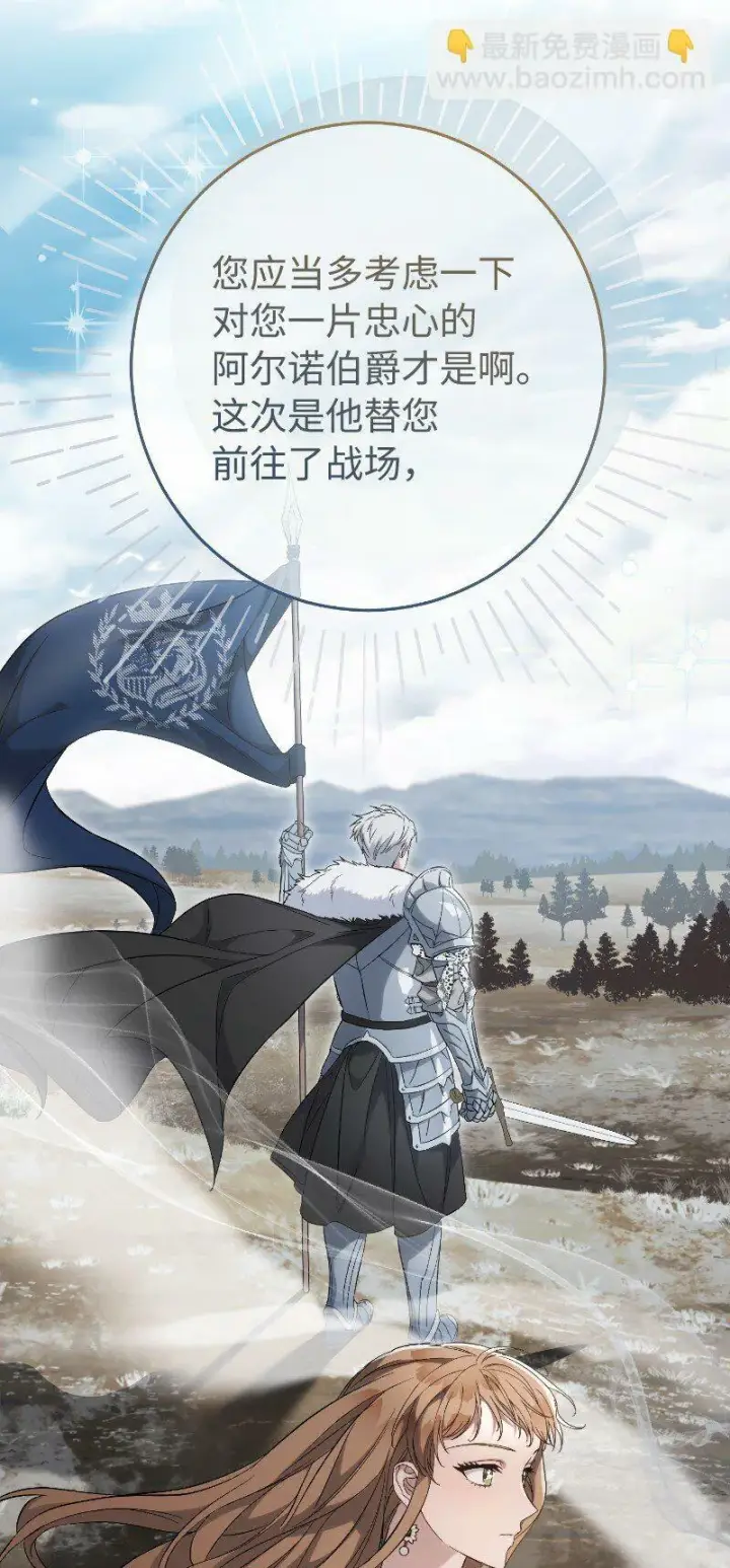 漫画《错把结婚当交易，却意外的甜蜜？》73 奥黛丽的劝导第42张图