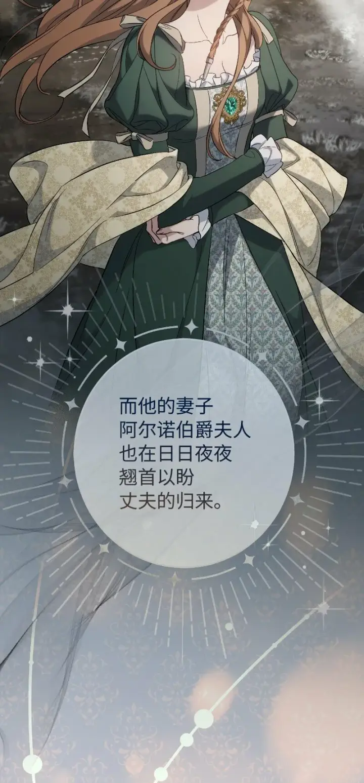 漫画《错把结婚当交易，却意外的甜蜜？》73 奥黛丽的劝导第43张图