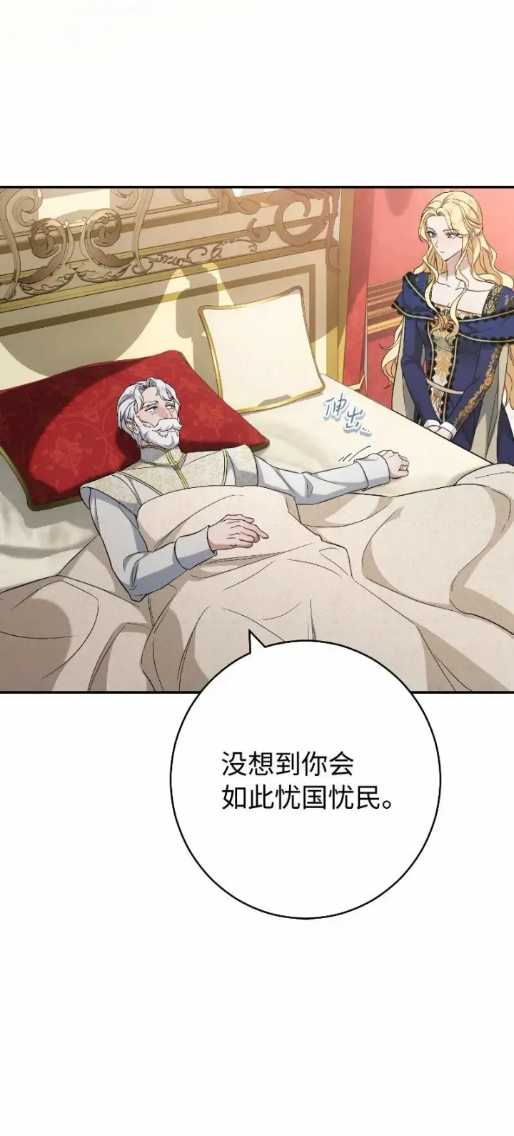漫画《错把结婚当交易，却意外的甜蜜？》73 奥黛丽的劝导第45张图