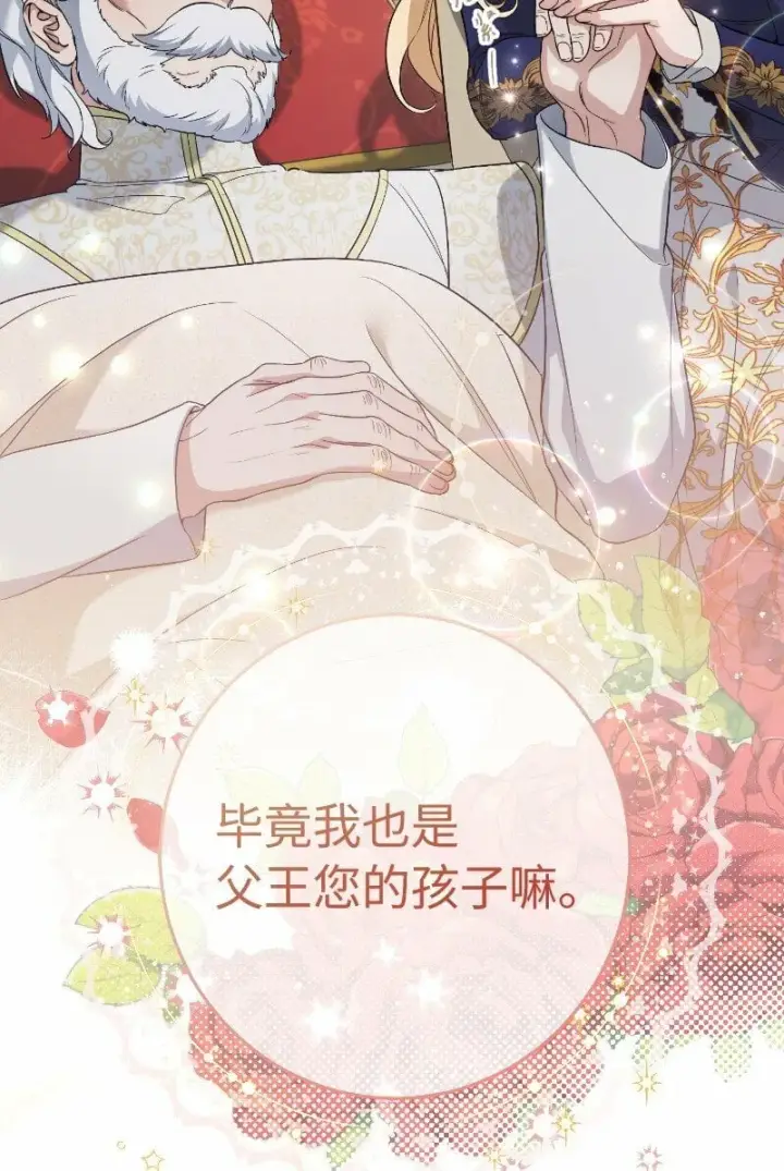 漫画《错把结婚当交易，却意外的甜蜜？》73 奥黛丽的劝导第48张图