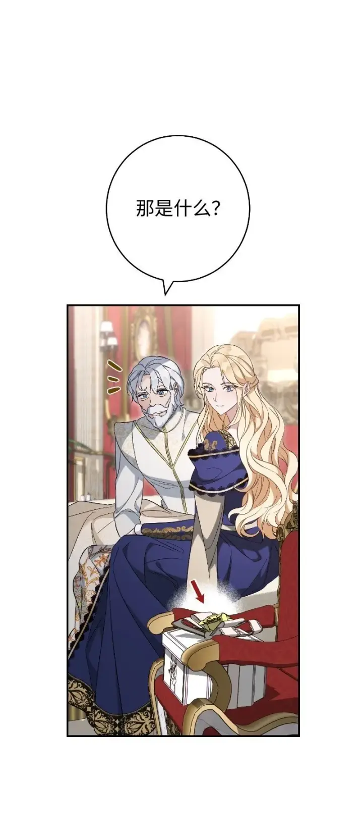 漫画《错把结婚当交易，却意外的甜蜜？》73 奥黛丽的劝导第50张图