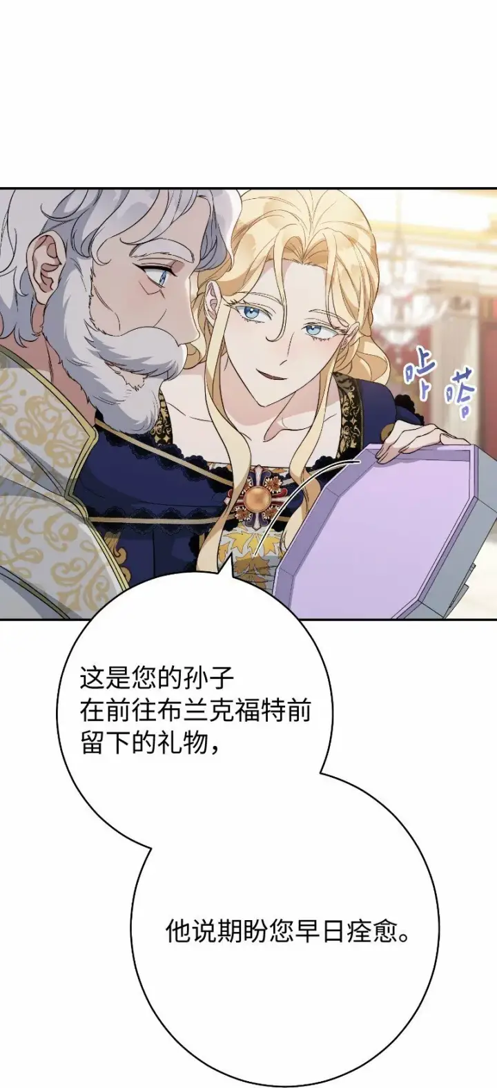 漫画《错把结婚当交易，却意外的甜蜜？》73 奥黛丽的劝导第51张图