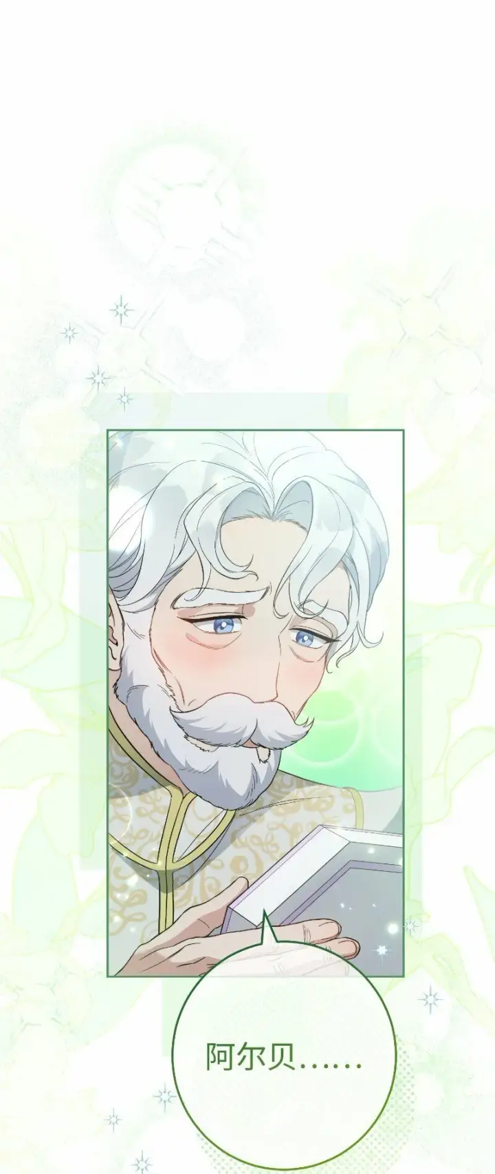 漫画《错把结婚当交易，却意外的甜蜜？》73 奥黛丽的劝导第52张图