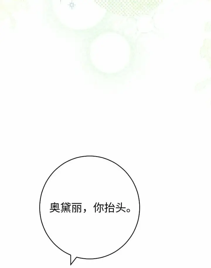 漫画《错把结婚当交易，却意外的甜蜜？》73 奥黛丽的劝导第53张图