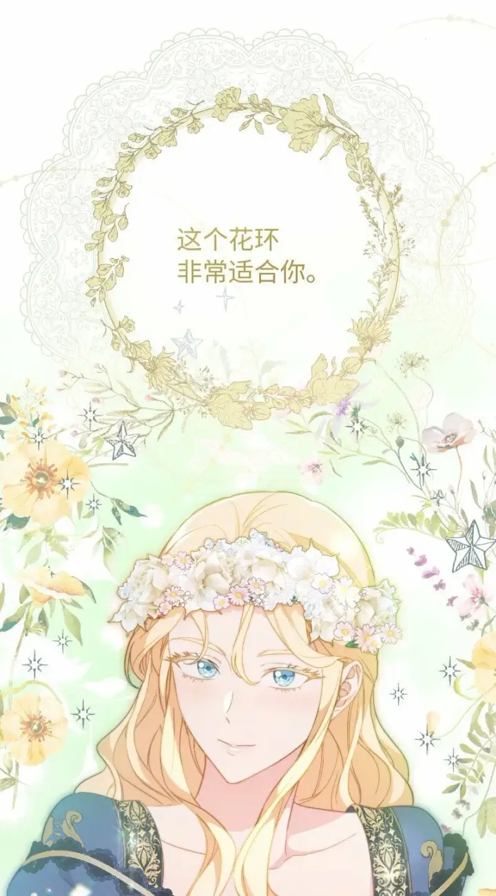 漫画《错把结婚当交易，却意外的甜蜜？》73 奥黛丽的劝导第56张图