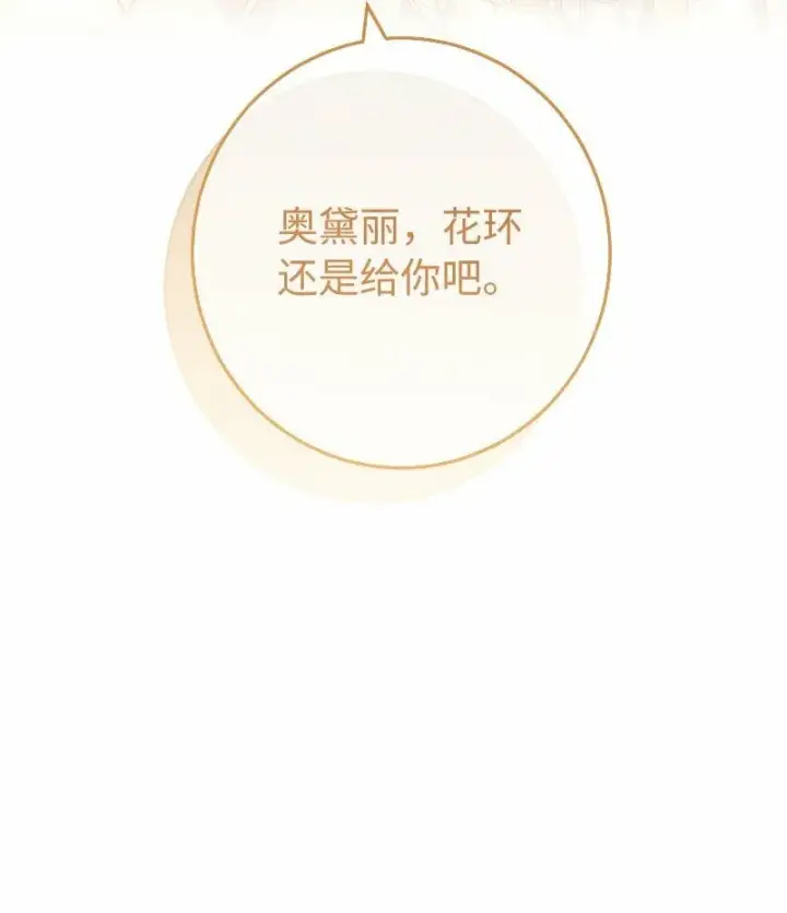 漫画《错把结婚当交易，却意外的甜蜜？》73 奥黛丽的劝导第59张图