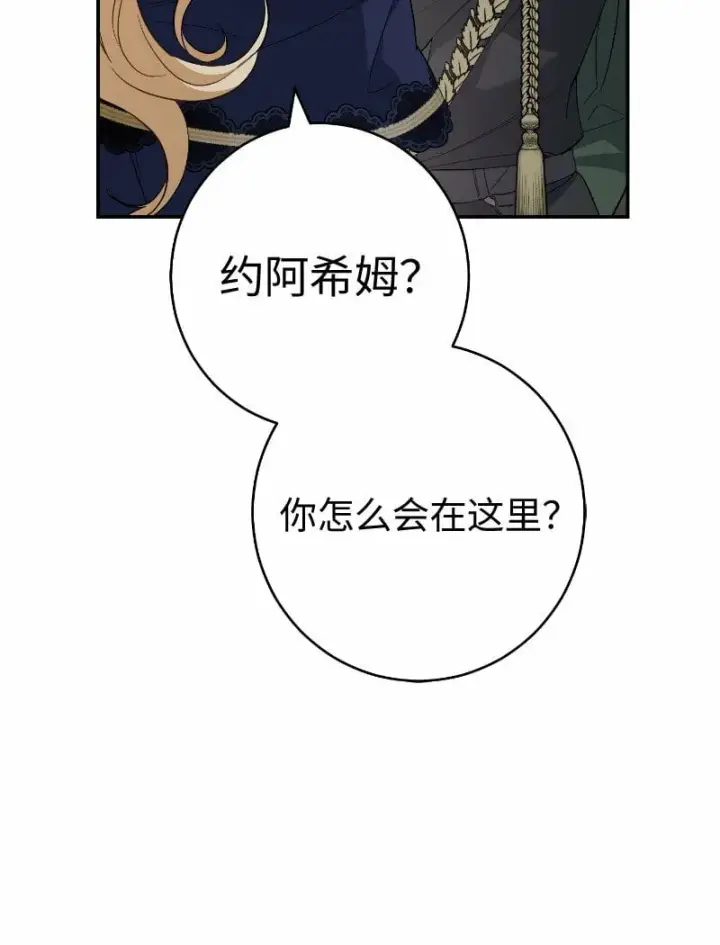 漫画《错把结婚当交易，却意外的甜蜜？》73 奥黛丽的劝导第6张图