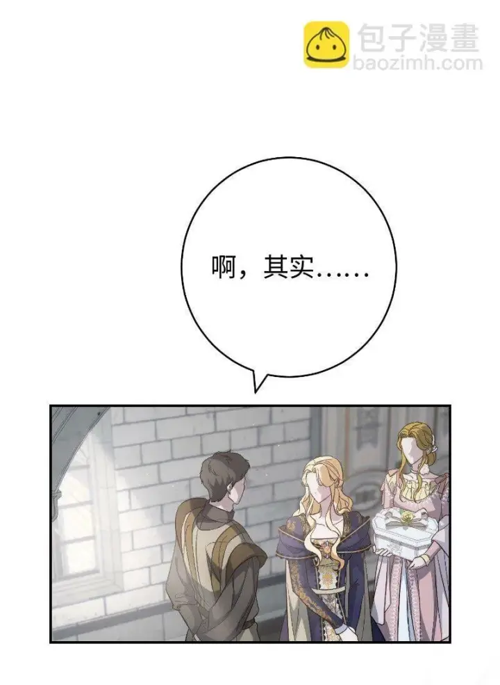 漫画《错把结婚当交易，却意外的甜蜜？》73 奥黛丽的劝导第62张图