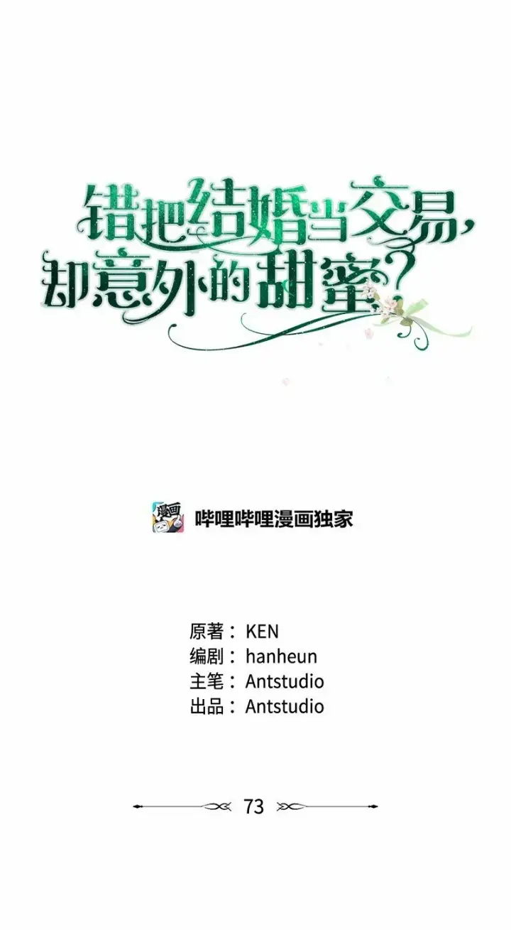 漫画《错把结婚当交易，却意外的甜蜜？》73 奥黛丽的劝导第65张图