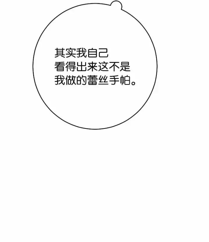 漫画《错把结婚当交易，却意外的甜蜜？》73 奥黛丽的劝导第69张图