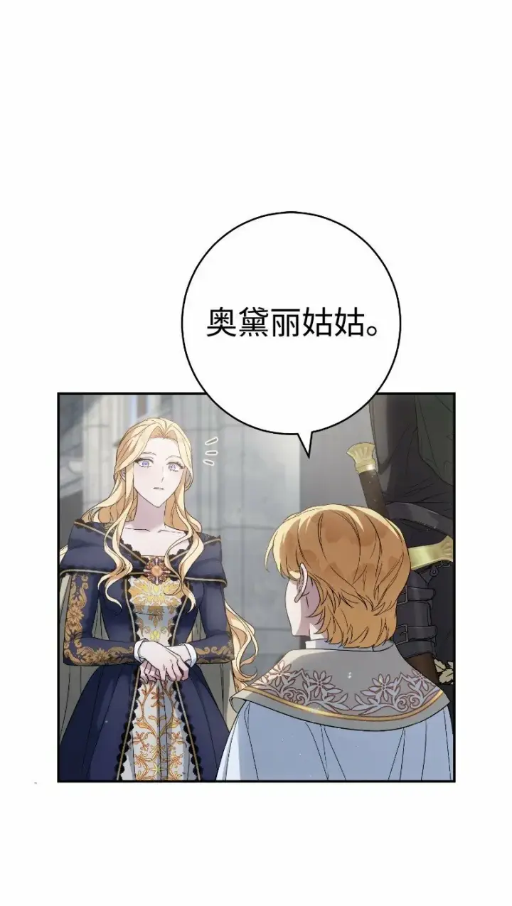 漫画《错把结婚当交易，却意外的甜蜜？》73 奥黛丽的劝导第7张图
