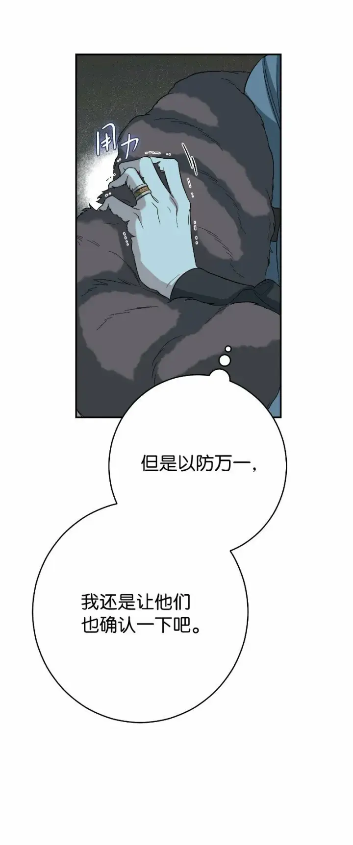 漫画《错把结婚当交易，却意外的甜蜜？》73 奥黛丽的劝导第70张图