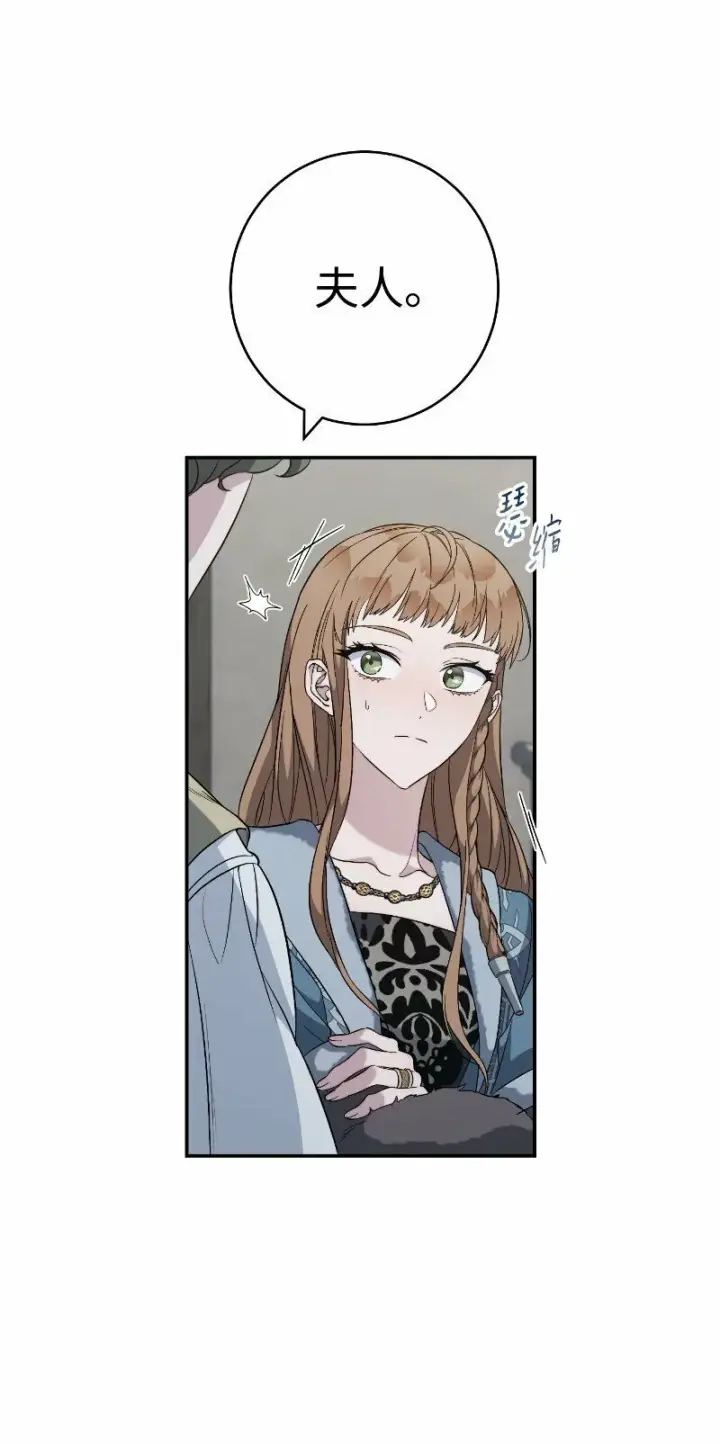 漫画《错把结婚当交易，却意外的甜蜜？》73 奥黛丽的劝导第72张图