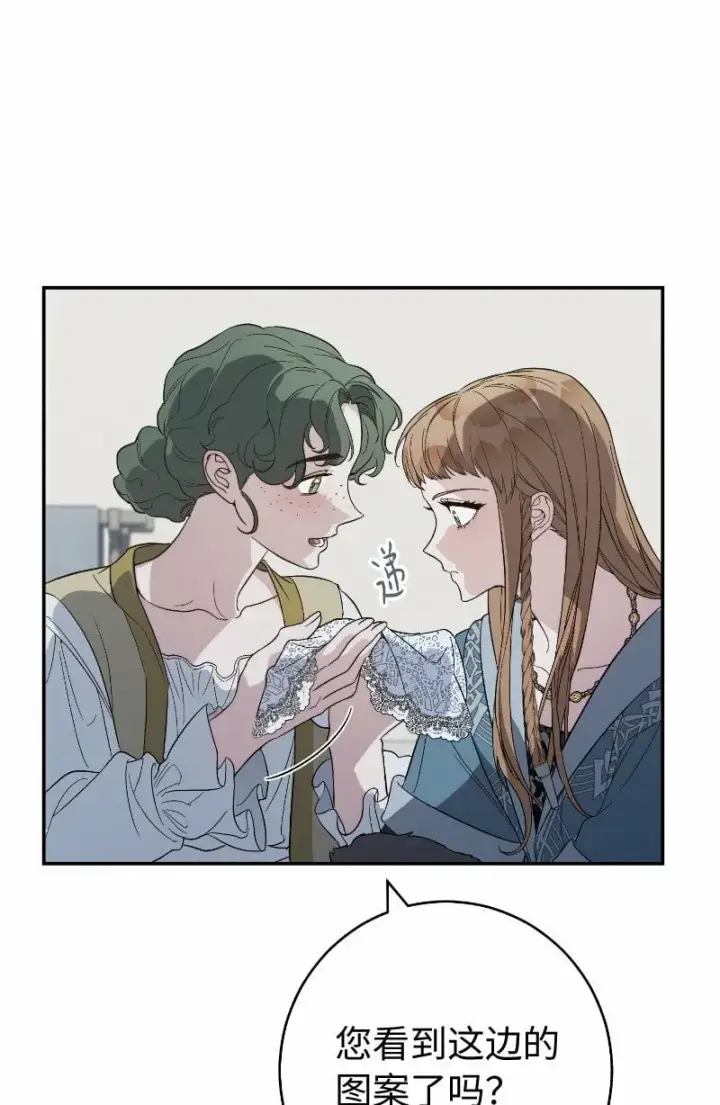 漫画《错把结婚当交易，却意外的甜蜜？》73 奥黛丽的劝导第73张图