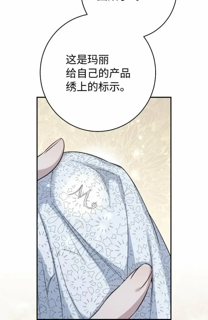 漫画《错把结婚当交易，却意外的甜蜜？》73 奥黛丽的劝导第74张图
