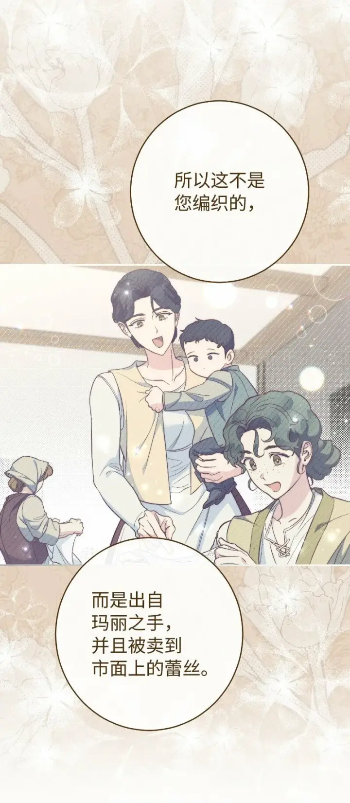 漫画《错把结婚当交易，却意外的甜蜜？》73 奥黛丽的劝导第75张图