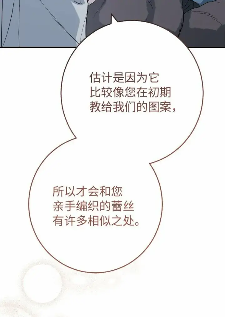 漫画《错把结婚当交易，却意外的甜蜜？》73 奥黛丽的劝导第77张图