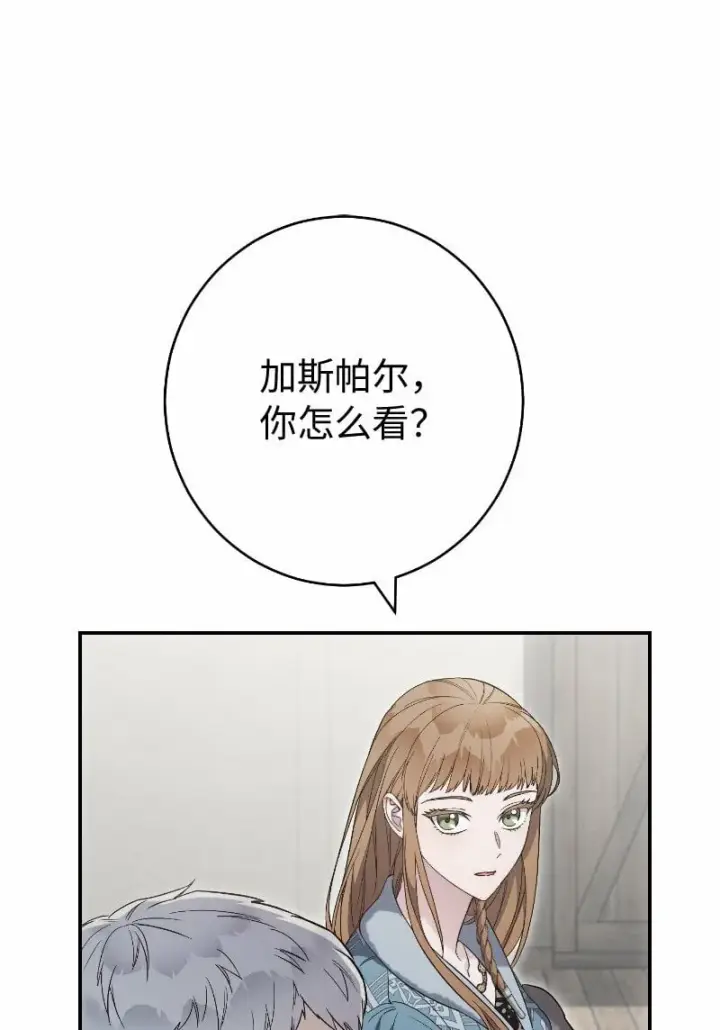 漫画《错把结婚当交易，却意外的甜蜜？》73 奥黛丽的劝导第79张图