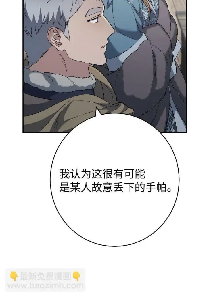 漫画《错把结婚当交易，却意外的甜蜜？》73 奥黛丽的劝导第80张图