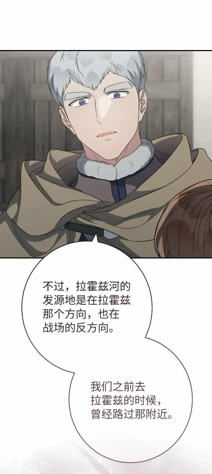 漫画《错把结婚当交易，却意外的甜蜜？》73 奥黛丽的劝导第81张图