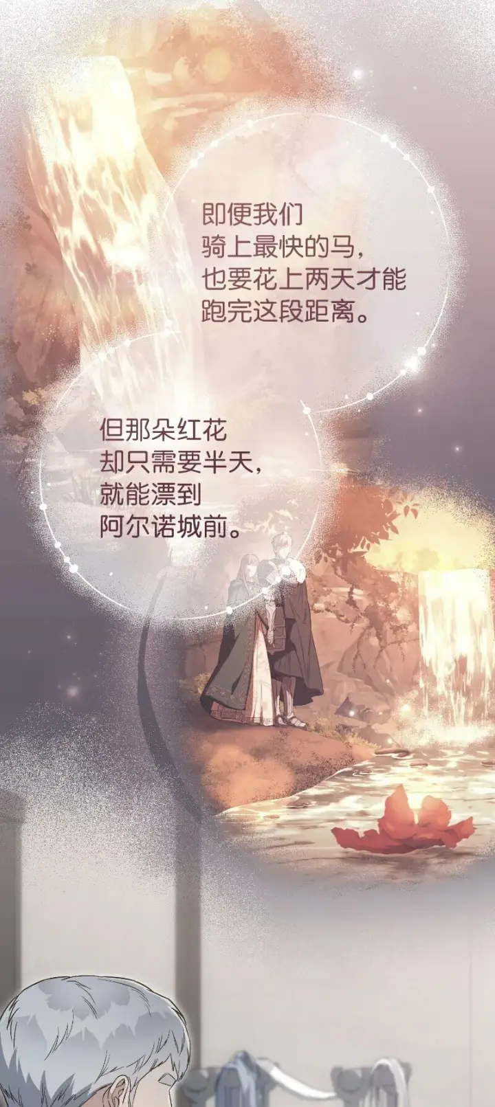 漫画《错把结婚当交易，却意外的甜蜜？》73 奥黛丽的劝导第82张图