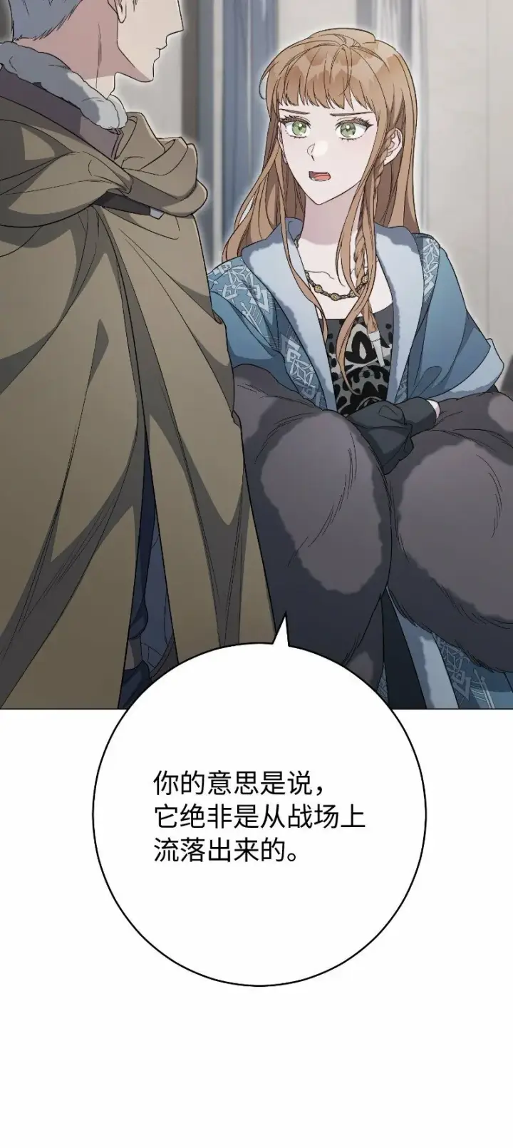 漫画《错把结婚当交易，却意外的甜蜜？》73 奥黛丽的劝导第83张图