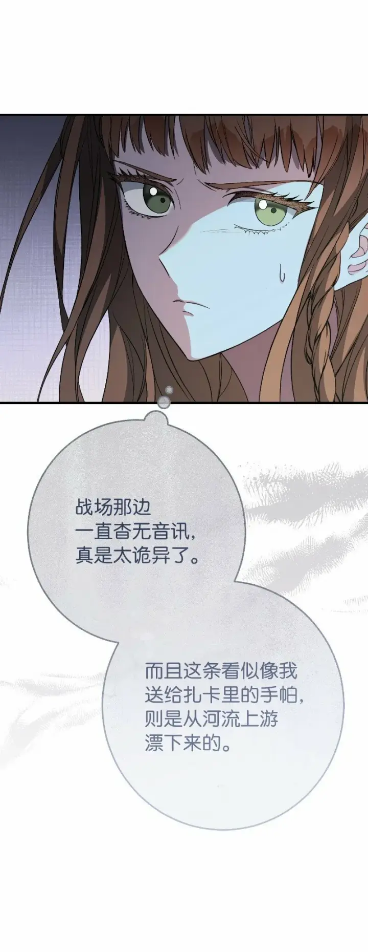 漫画《错把结婚当交易，却意外的甜蜜？》73 奥黛丽的劝导第84张图