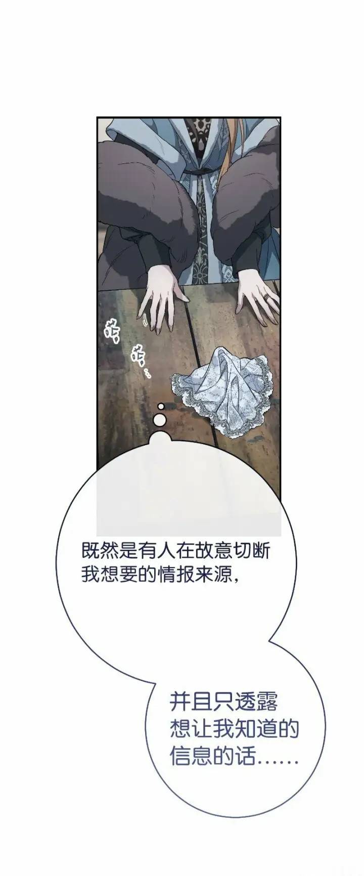 漫画《错把结婚当交易，却意外的甜蜜？》73 奥黛丽的劝导第85张图