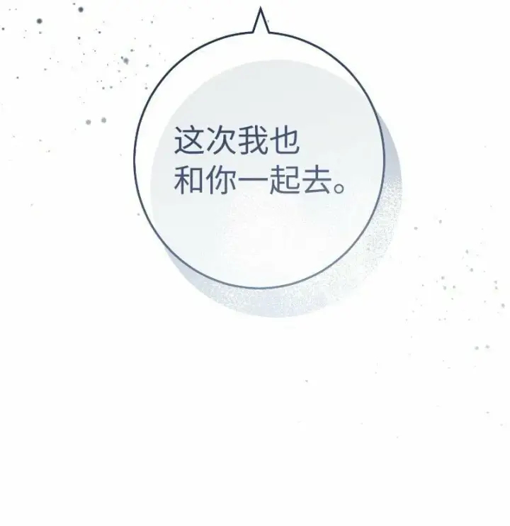 漫画《错把结婚当交易，却意外的甜蜜？》73 奥黛丽的劝导第89张图
