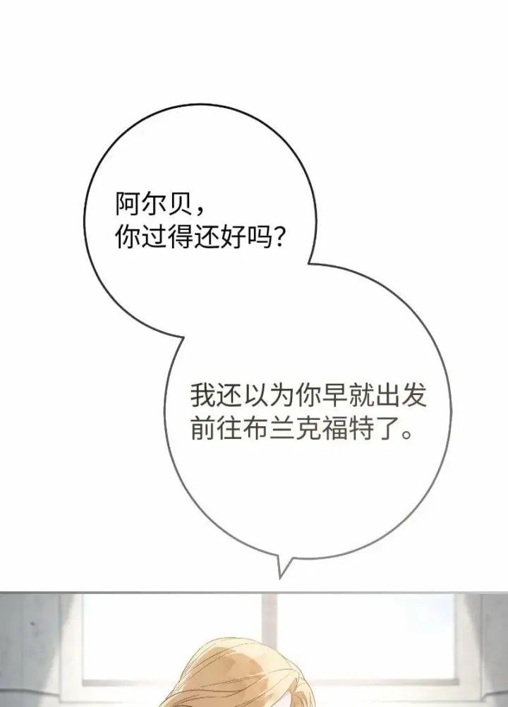 漫画《错把结婚当交易，却意外的甜蜜？》73 奥黛丽的劝导第9张图