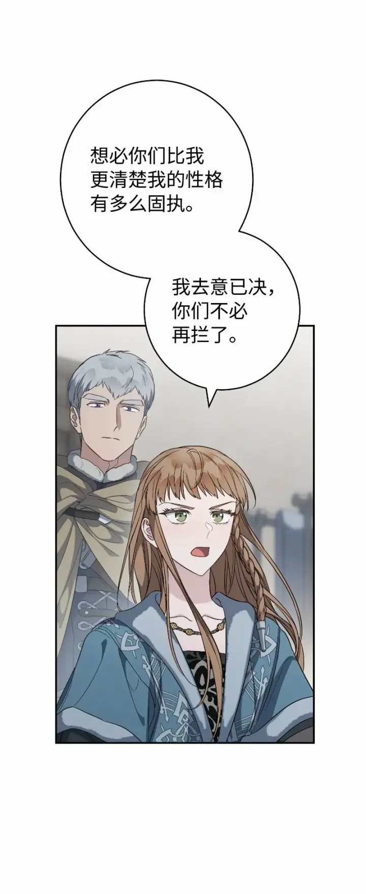 漫画《错把结婚当交易，却意外的甜蜜？》73 奥黛丽的劝导第91张图