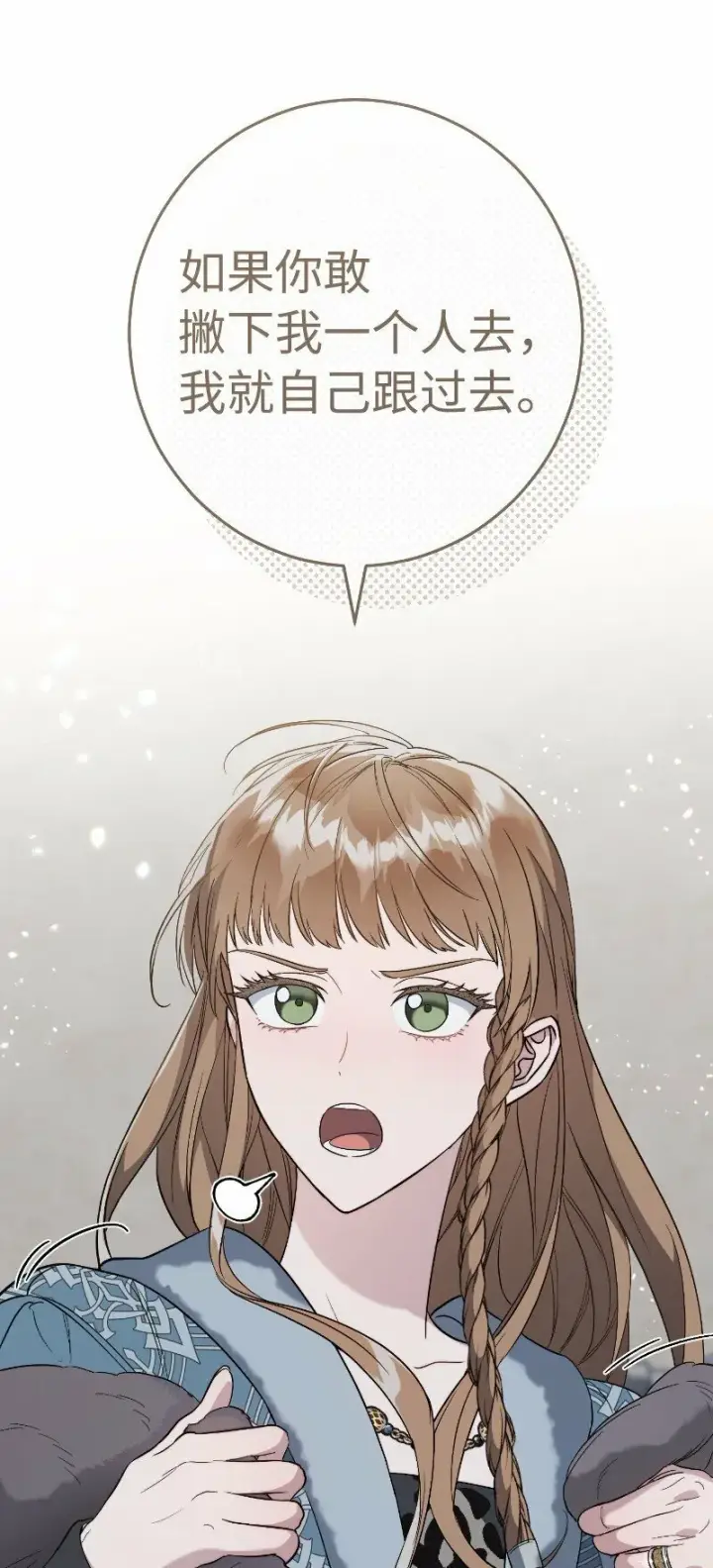 漫画《错把结婚当交易，却意外的甜蜜？》73 奥黛丽的劝导第93张图