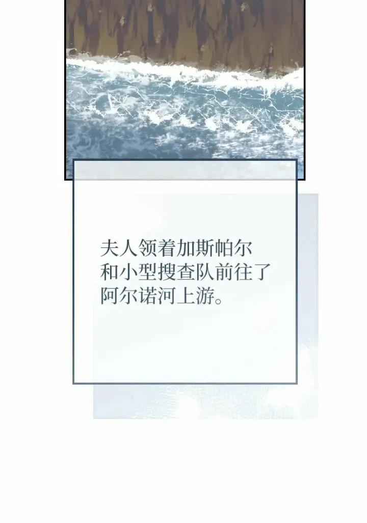漫画《错把结婚当交易，却意外的甜蜜？》73 奥黛丽的劝导第96张图