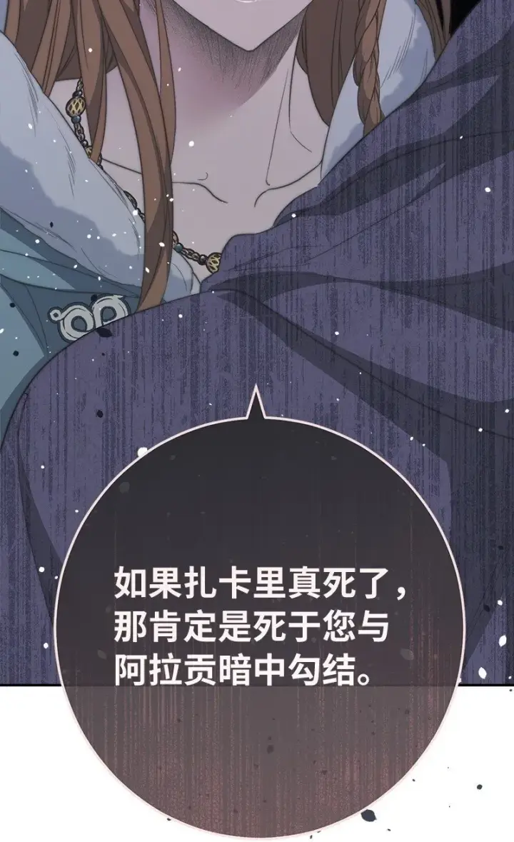 漫画《错把结婚当交易，却意外的甜蜜？》74 只有我能做的事第100张图
