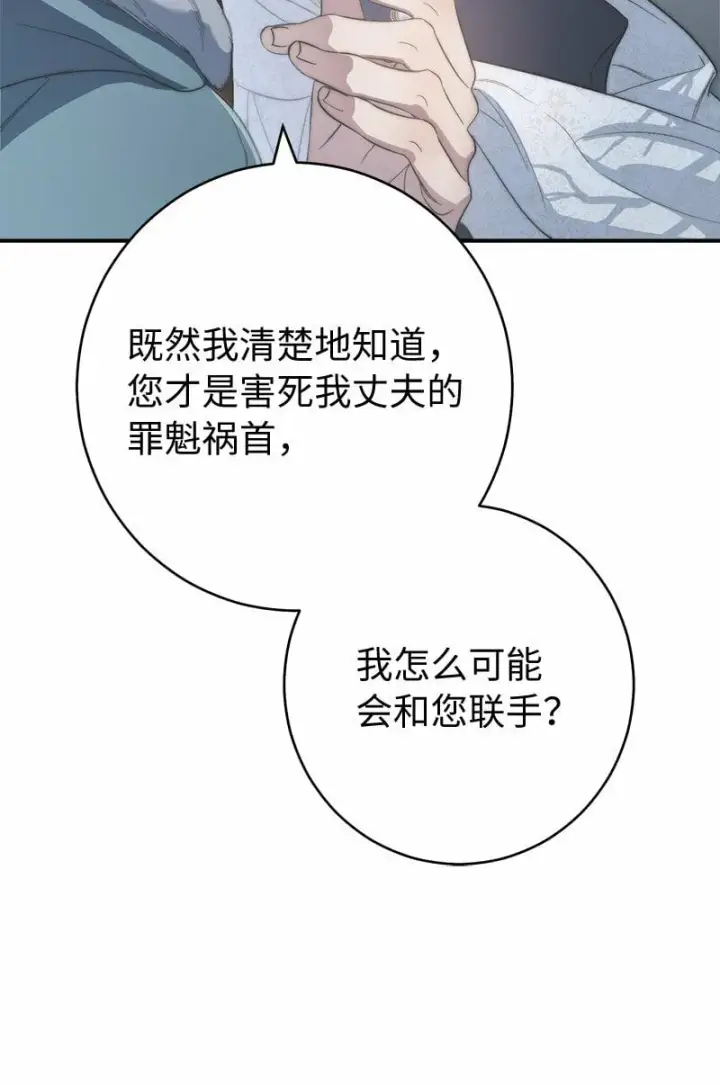 漫画《错把结婚当交易，却意外的甜蜜？》74 只有我能做的事第102张图