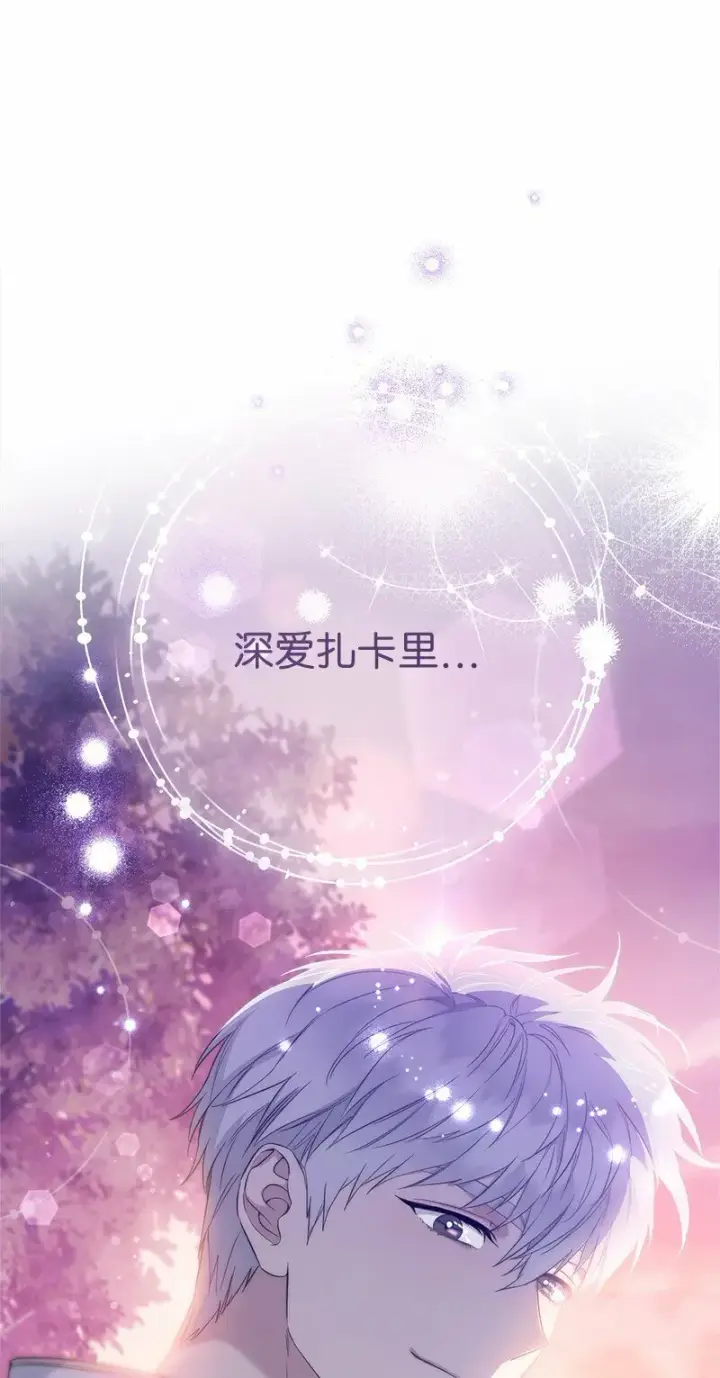 漫画《错把结婚当交易，却意外的甜蜜？》74 只有我能做的事第103张图