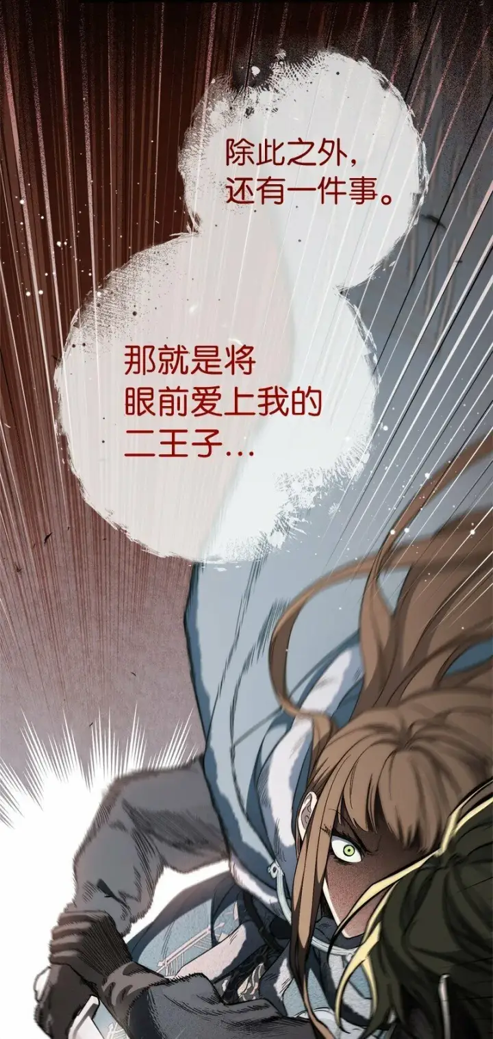 漫画《错把结婚当交易，却意外的甜蜜？》74 只有我能做的事第106张图