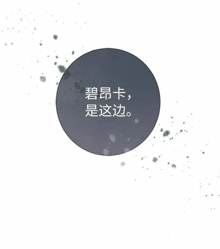 漫画《错把结婚当交易，却意外的甜蜜？》74 只有我能做的事第21张图