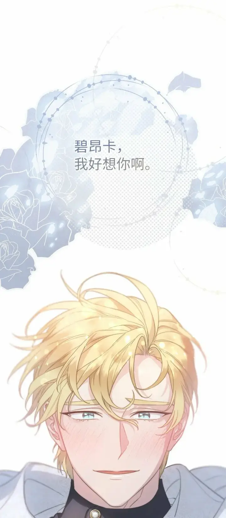 漫画《错把结婚当交易，却意外的甜蜜？》74 只有我能做的事第27张图