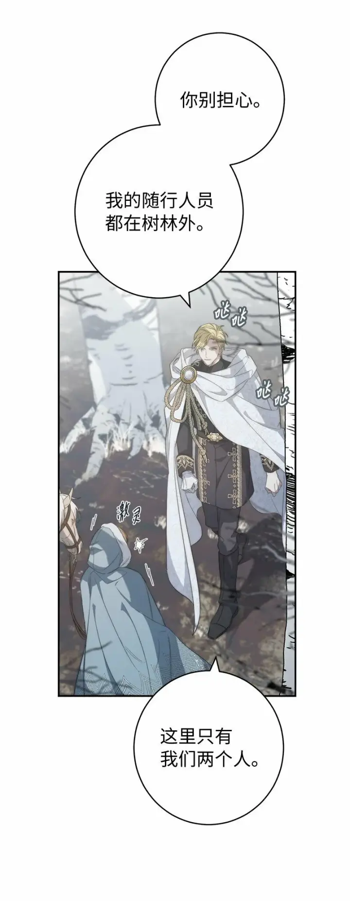 漫画《错把结婚当交易，却意外的甜蜜？》74 只有我能做的事第31张图