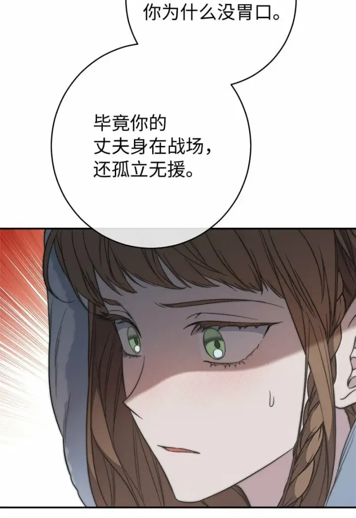 漫画《错把结婚当交易，却意外的甜蜜？》74 只有我能做的事第34张图