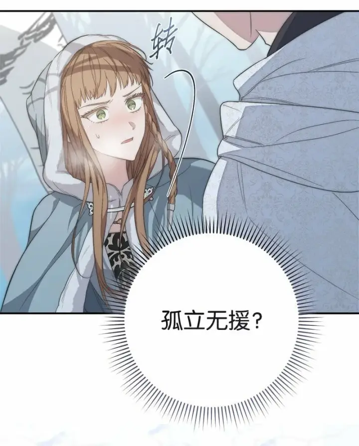 漫画《错把结婚当交易，却意外的甜蜜？》74 只有我能做的事第35张图