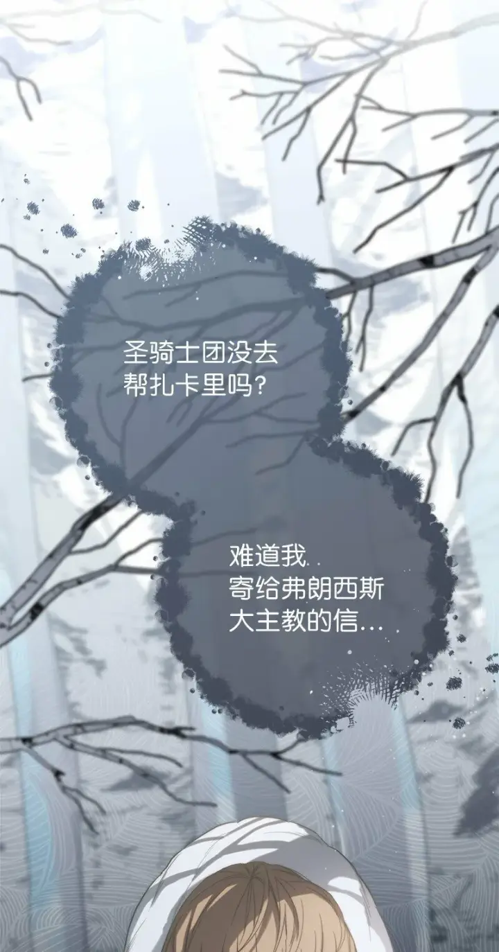 漫画《错把结婚当交易，却意外的甜蜜？》74 只有我能做的事第36张图