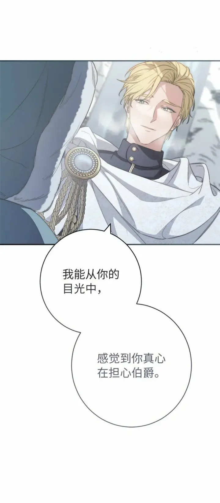 漫画《错把结婚当交易，却意外的甜蜜？》74 只有我能做的事第38张图