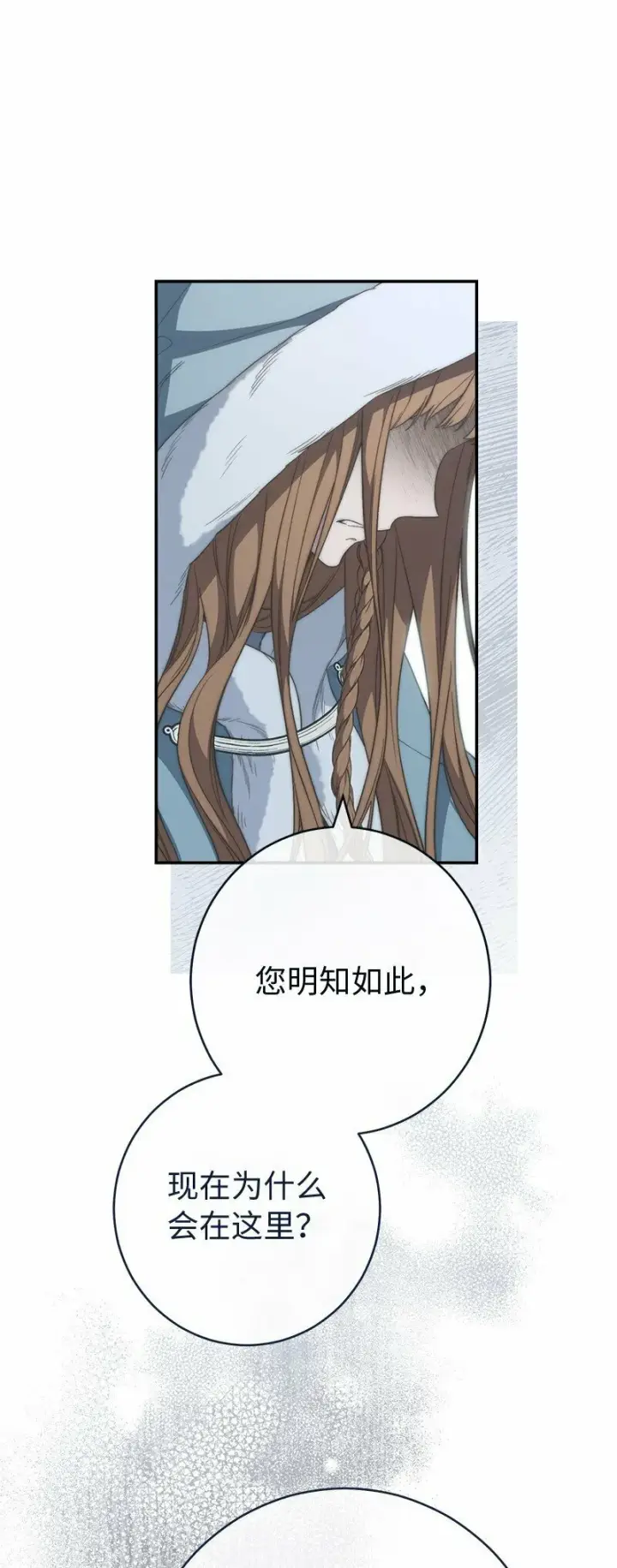 漫画《错把结婚当交易，却意外的甜蜜？》74 只有我能做的事第39张图