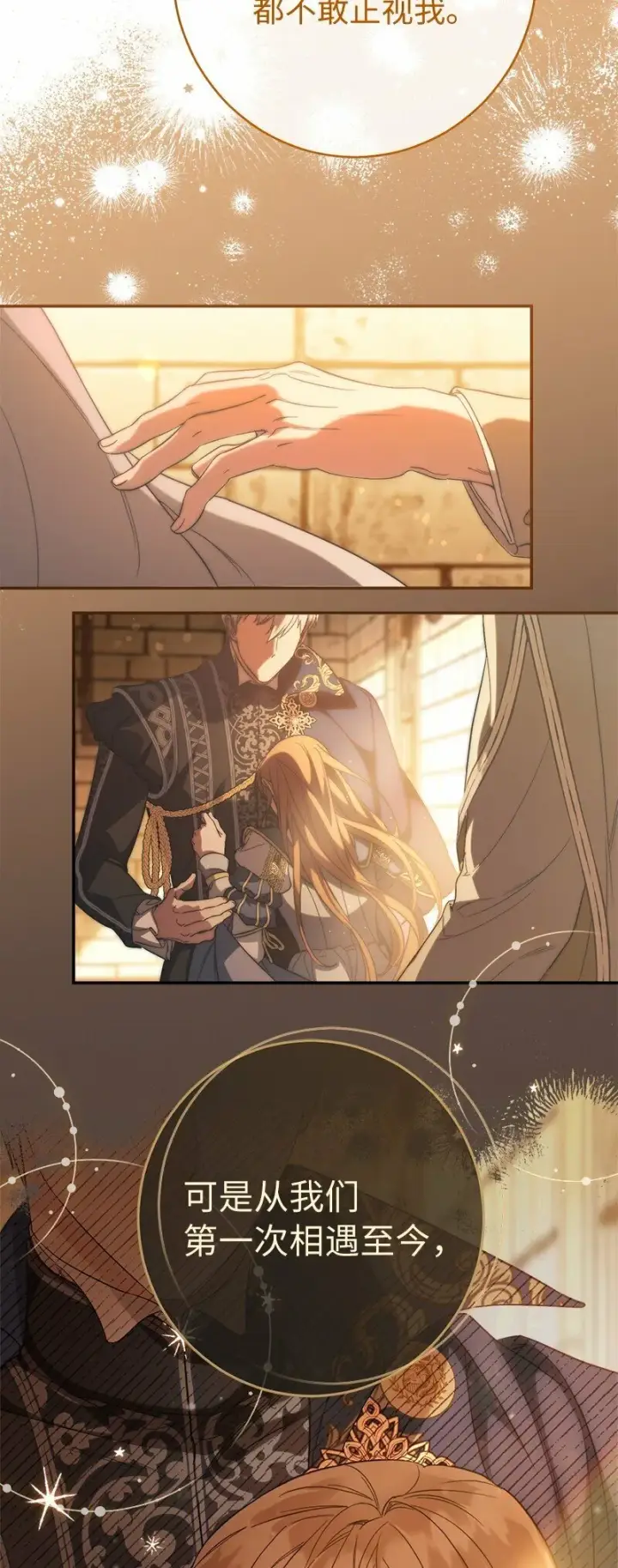 漫画《错把结婚当交易，却意外的甜蜜？》74 只有我能做的事第44张图