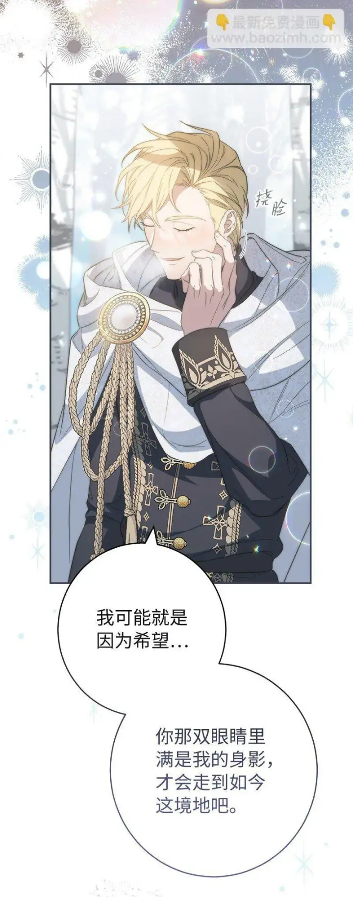 漫画《错把结婚当交易，却意外的甜蜜？》74 只有我能做的事第46张图