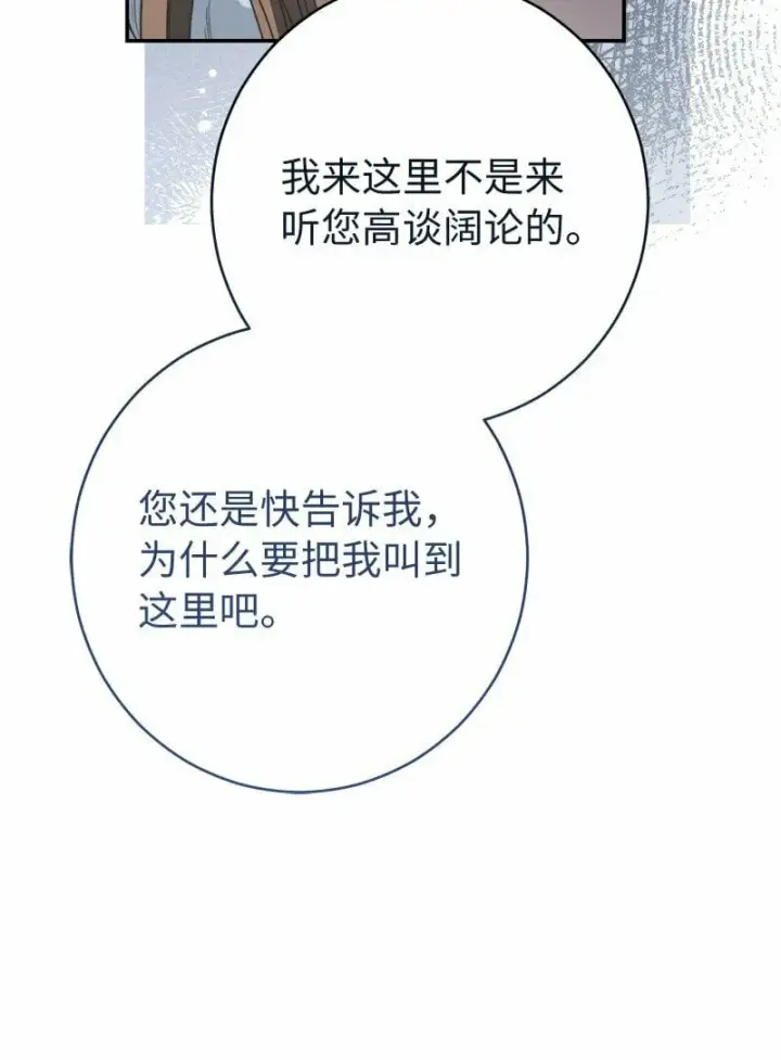 漫画《错把结婚当交易，却意外的甜蜜？》74 只有我能做的事第48张图